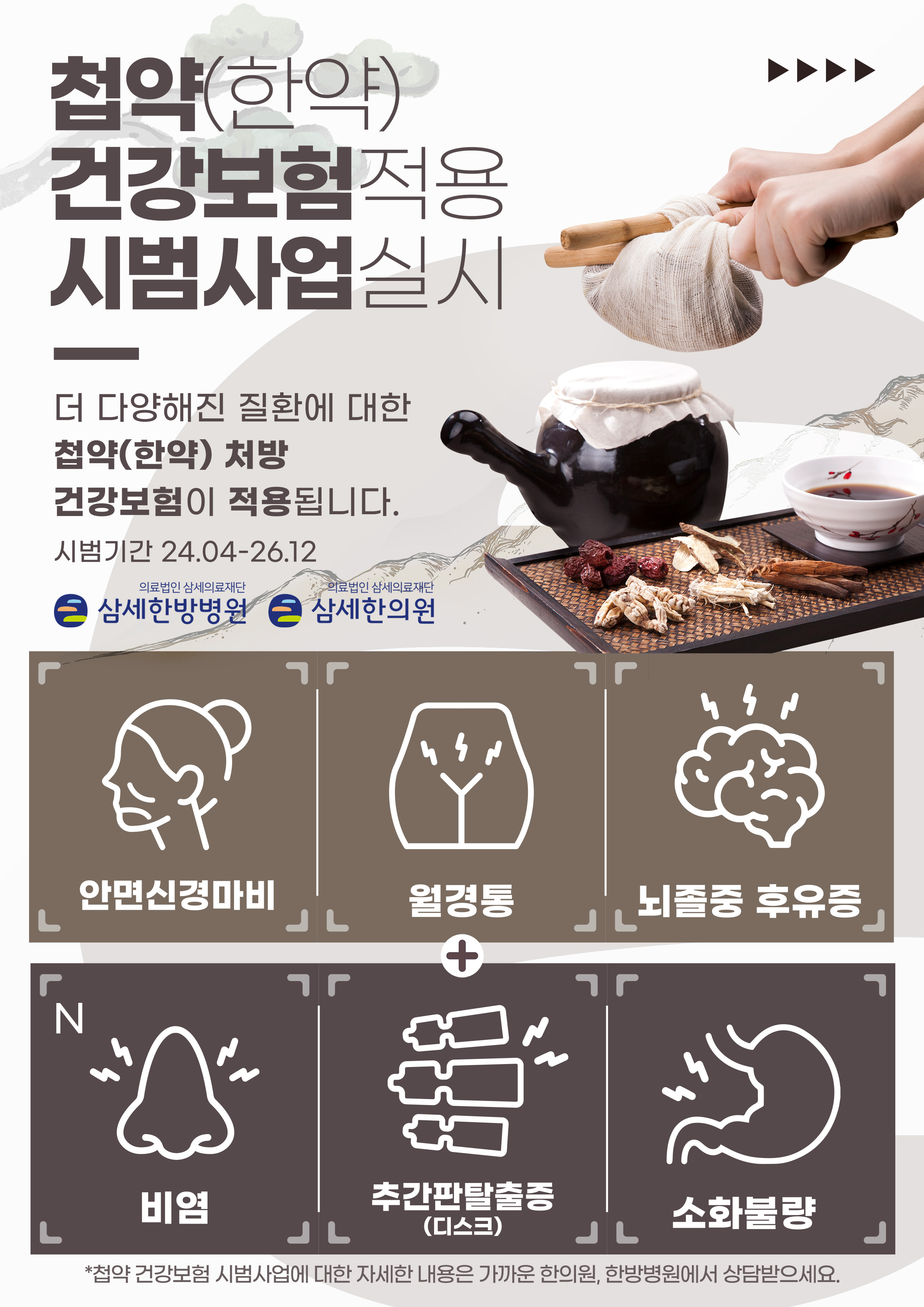 첩약